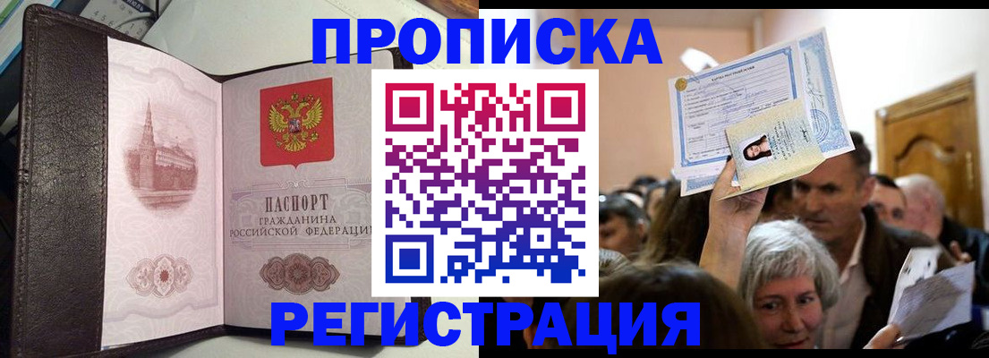 прописка для работы в Рузе