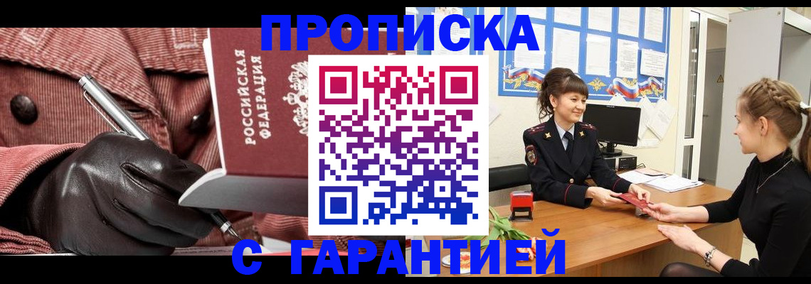 временная регистрация гарантия в Рузе